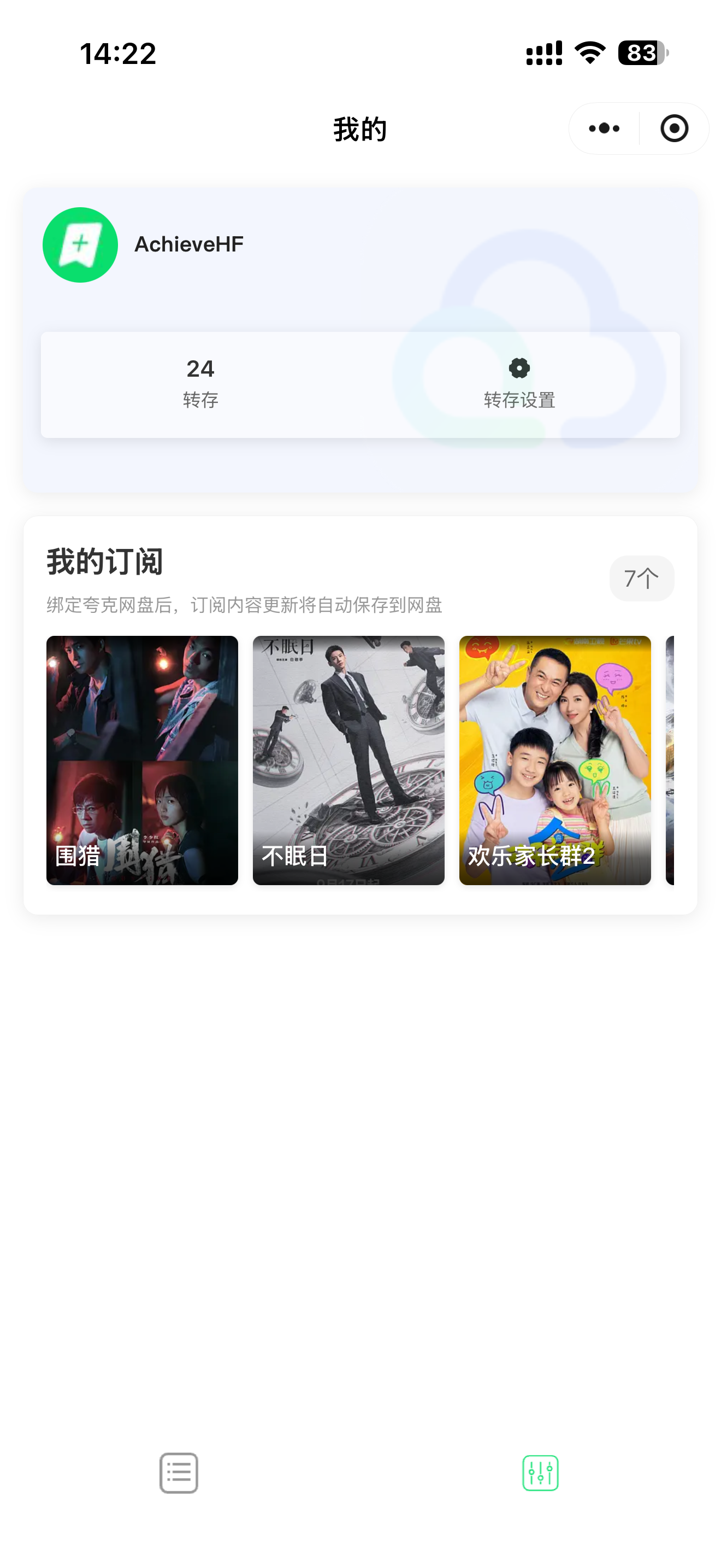 超级订阅